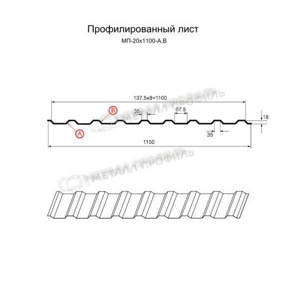 Профилированный лист МП-20х1100-B (ПЭ-01-6005-0,5)