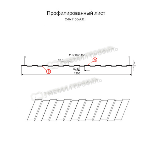 Профилированный лист С-8х1150-A (ПЭ-01-3005-0,45)