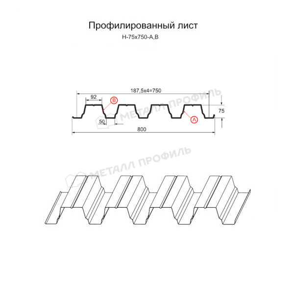 Профилированный лист Н-75х750-A (ОЦ-01-БЦ-0,65)