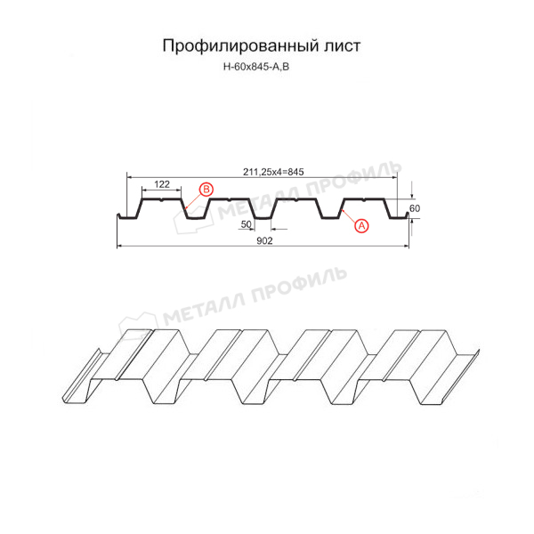 Профилированный лист Н-60х845-B (ПЭ-01-9003-0,65)