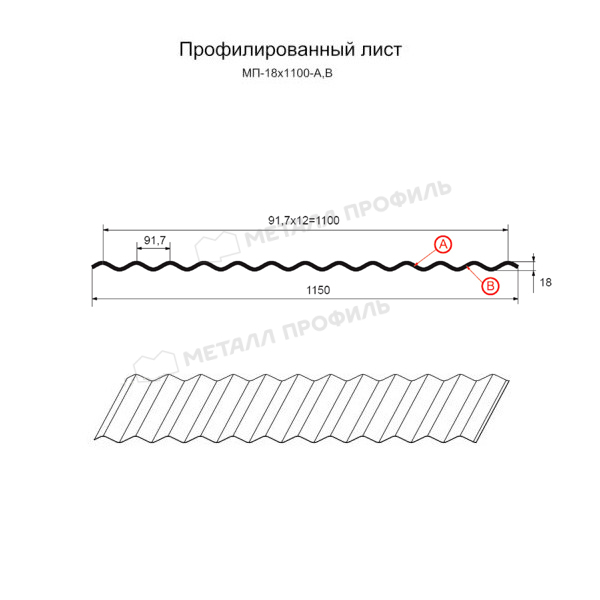 Профилированный лист МП-18х1100-A (ОЦ-01-БЦ-0,65)