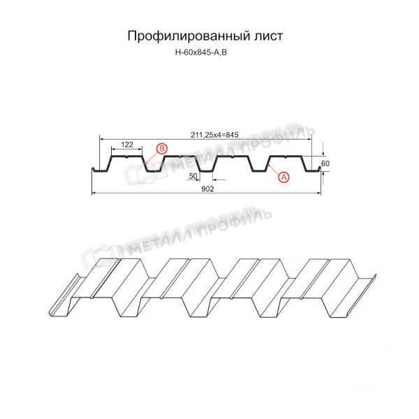 Профилированный лист Н-60х845-B (ПЭ-01-8017-1)